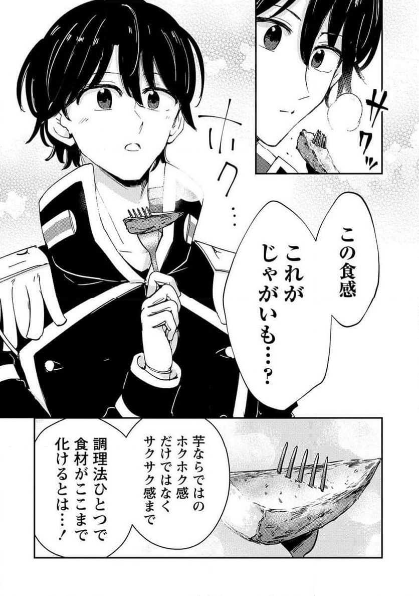 人質生活から始めるスローライフ 第19.1話 - Trang 14