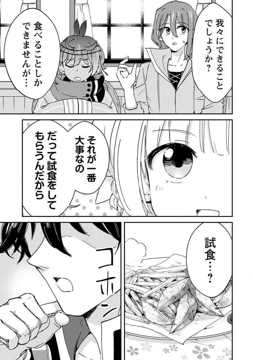 人質生活から始めるスローライフ 第19.1話 - Trang 3