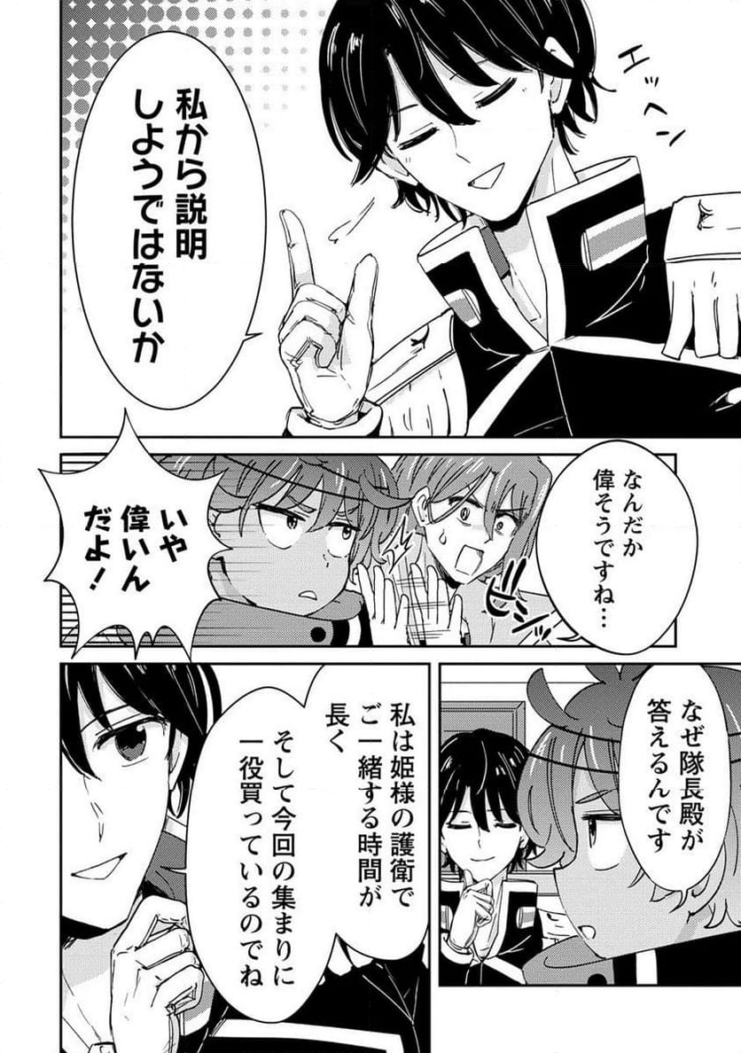 人質生活から始めるスローライフ 第19.1話 - Trang 4