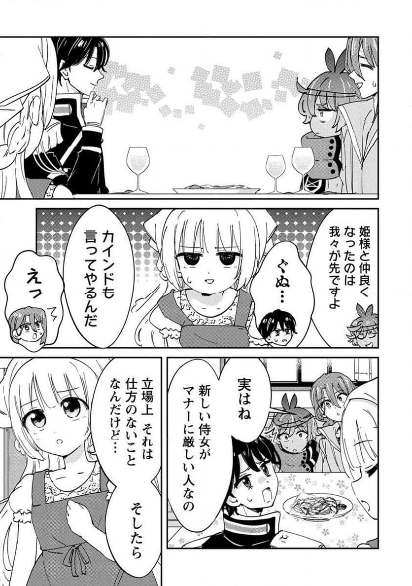 人質生活から始めるスローライフ 第19.1話 - Trang 5