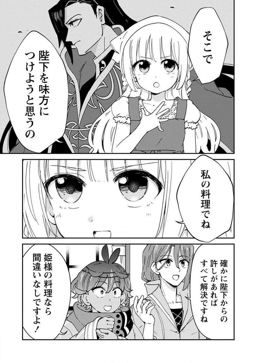 人質生活から始めるスローライフ 第19.1話 - Trang 7