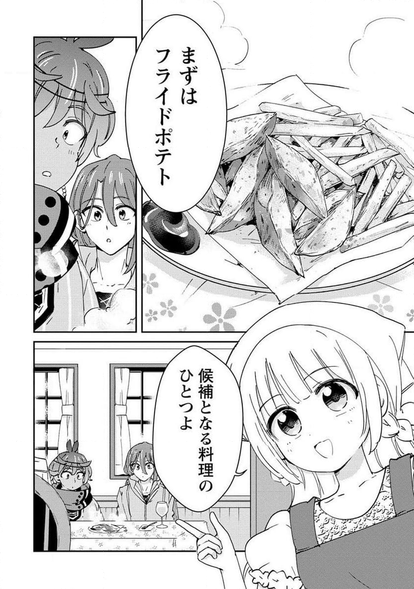 人質生活から始めるスローライフ 第19.1話 - Trang 8