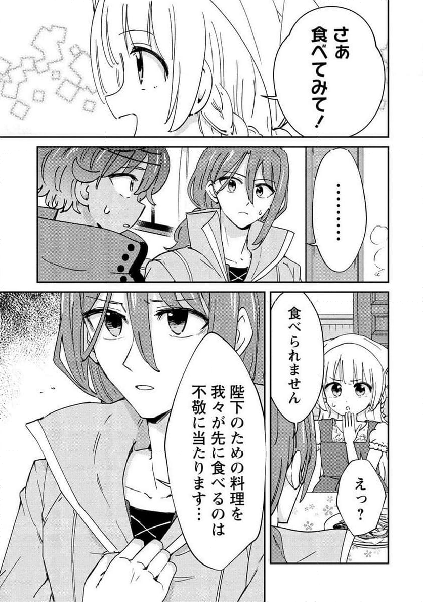 人質生活から始めるスローライフ 第19.1話 - Trang 9