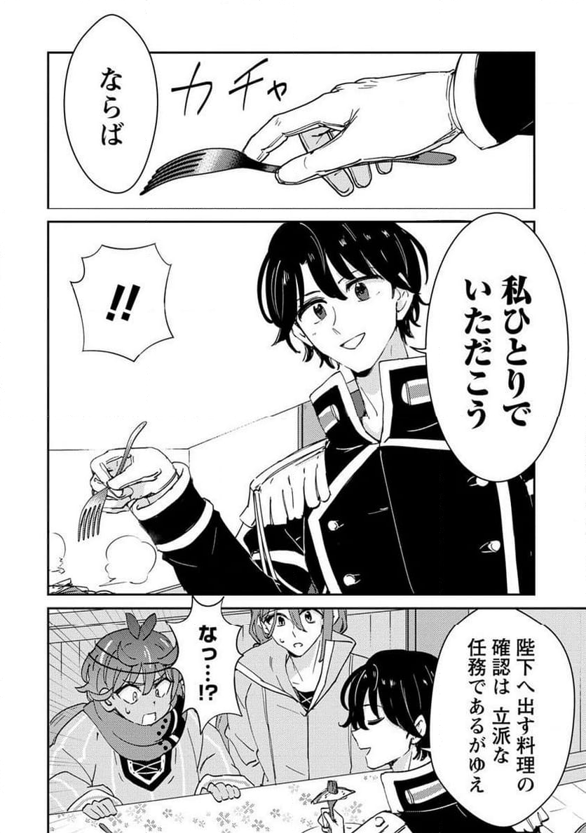 人質生活から始めるスローライフ 第19.1話 - Trang 10