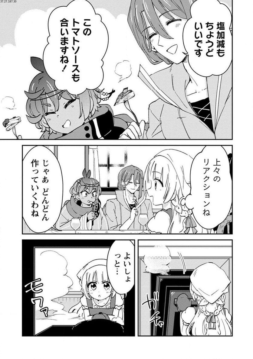 人質生活から始めるスローライフ 第19.2話 - Trang 1