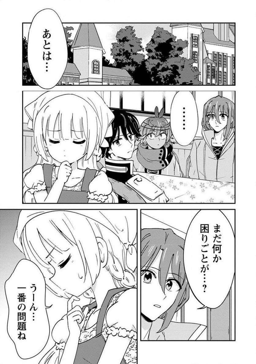 人質生活から始めるスローライフ 第19.2話 - Trang 11