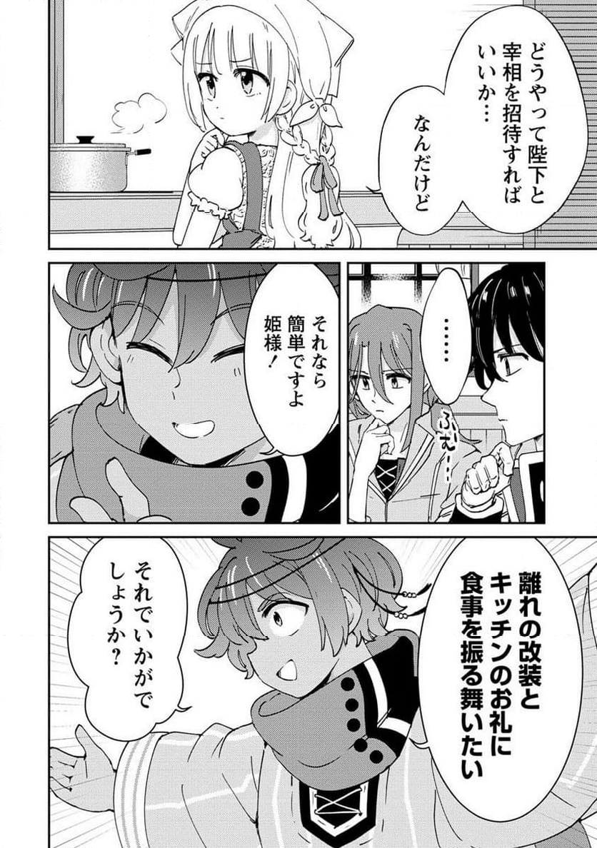 人質生活から始めるスローライフ 第19.2話 - Trang 12