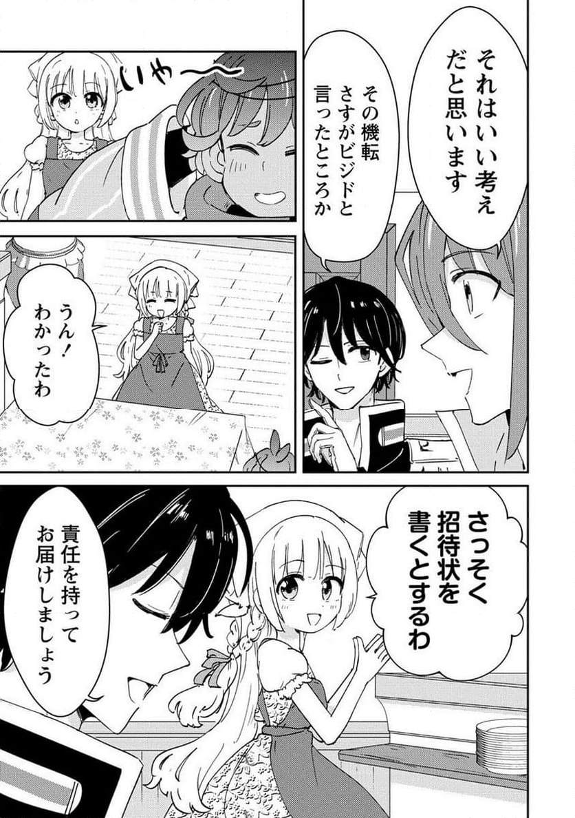 人質生活から始めるスローライフ 第19.2話 - Trang 13