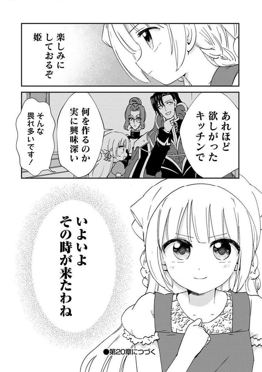 人質生活から始めるスローライフ 第19.2話 - Trang 14