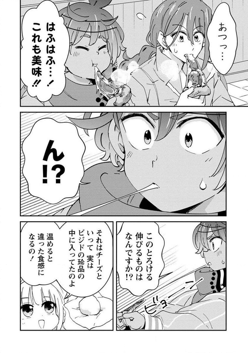 人質生活から始めるスローライフ 第19.2話 - Trang 4