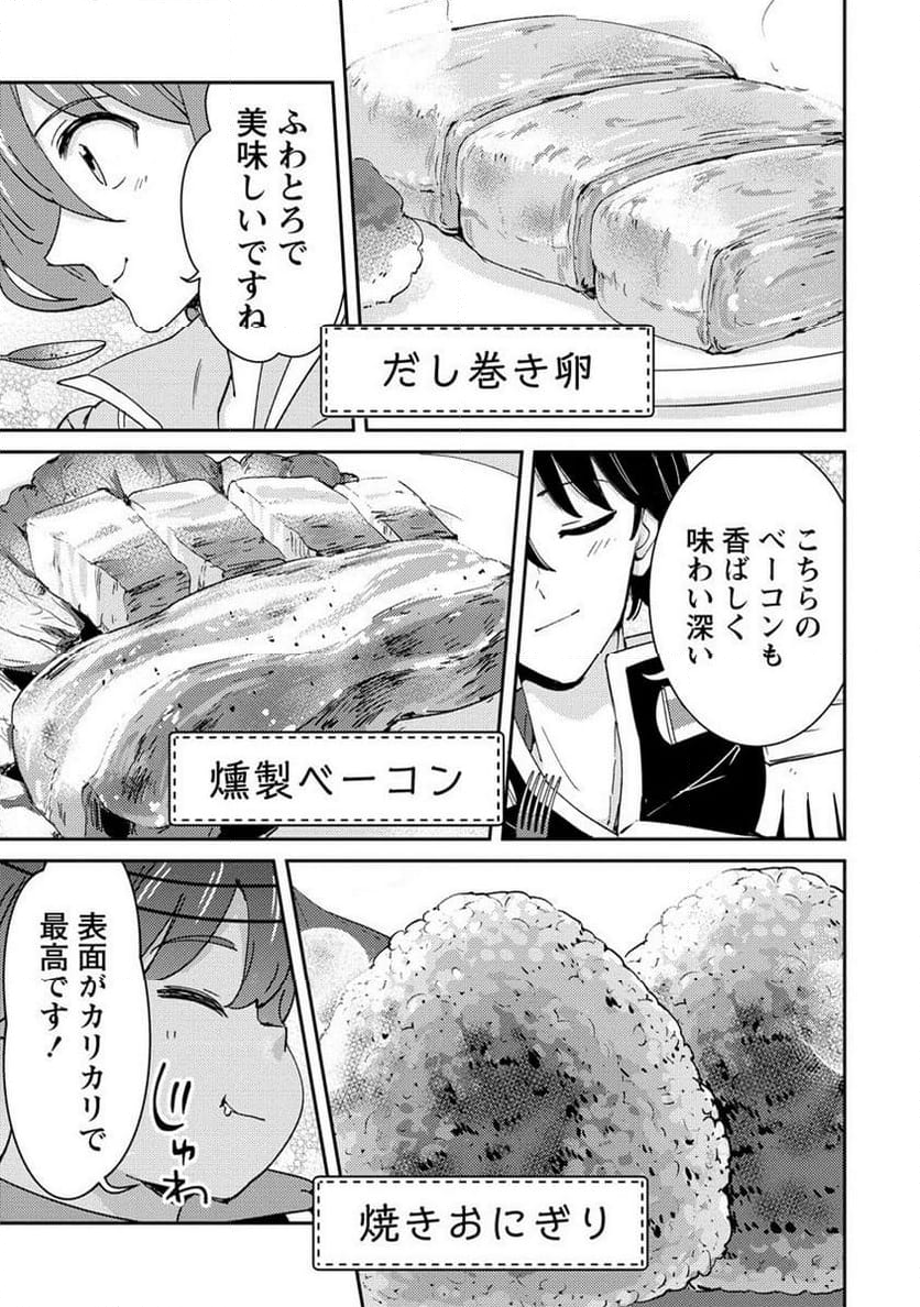 人質生活から始めるスローライフ 第19.2話 - Trang 5