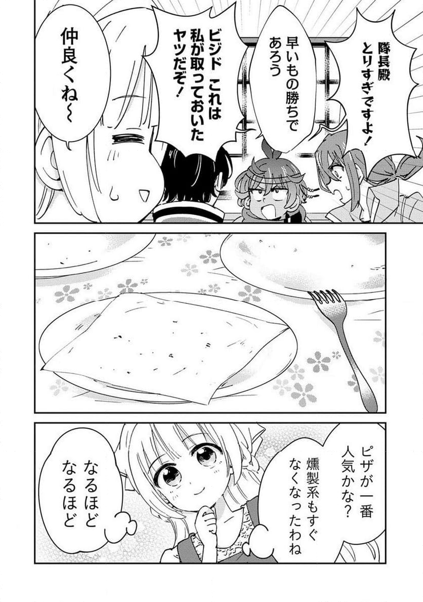 人質生活から始めるスローライフ 第19.2話 - Trang 6