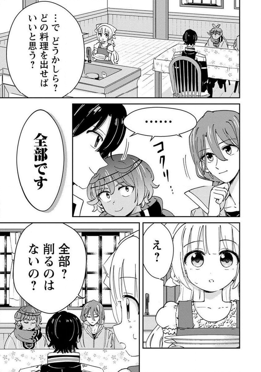 人質生活から始めるスローライフ 第19.2話 - Trang 7