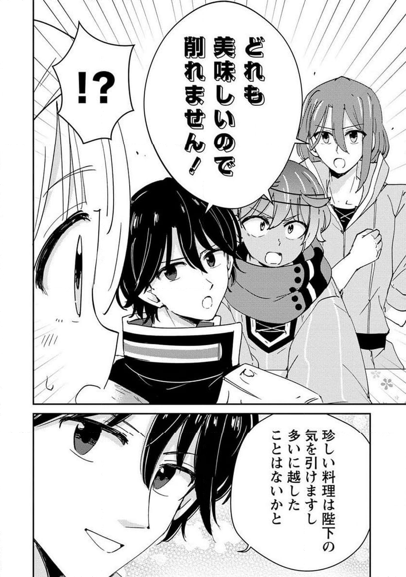 人質生活から始めるスローライフ 第19.2話 - Trang 8