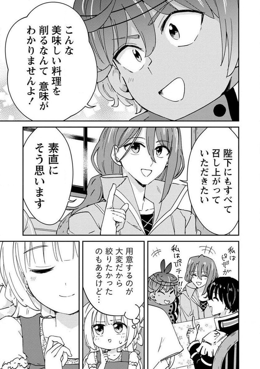 人質生活から始めるスローライフ 第19.2話 - Trang 9