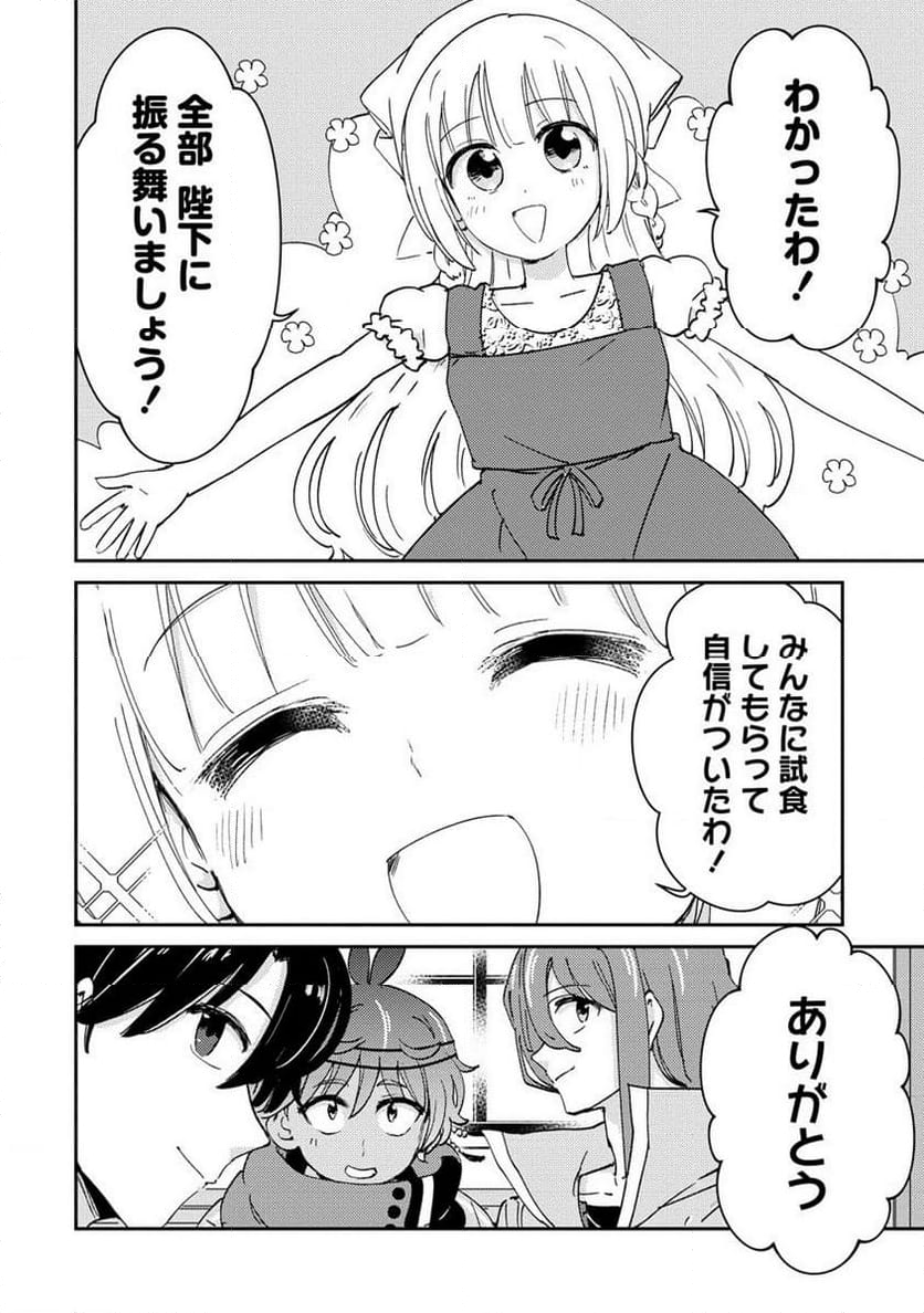 人質生活から始めるスローライフ 第19.2話 - Trang 10