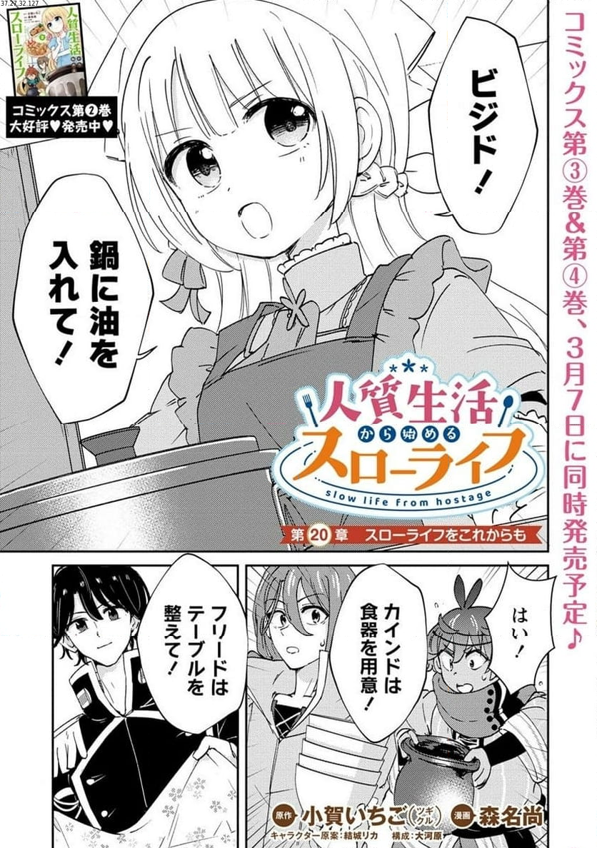 人質生活から始めるスローライフ 第20.1話 - Trang 1