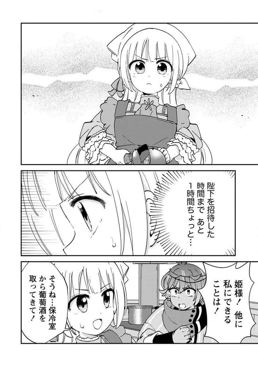 人質生活から始めるスローライフ 第20.1話 - Trang 2