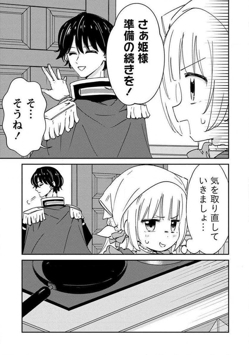 人質生活から始めるスローライフ 第20.1話 - Trang 11