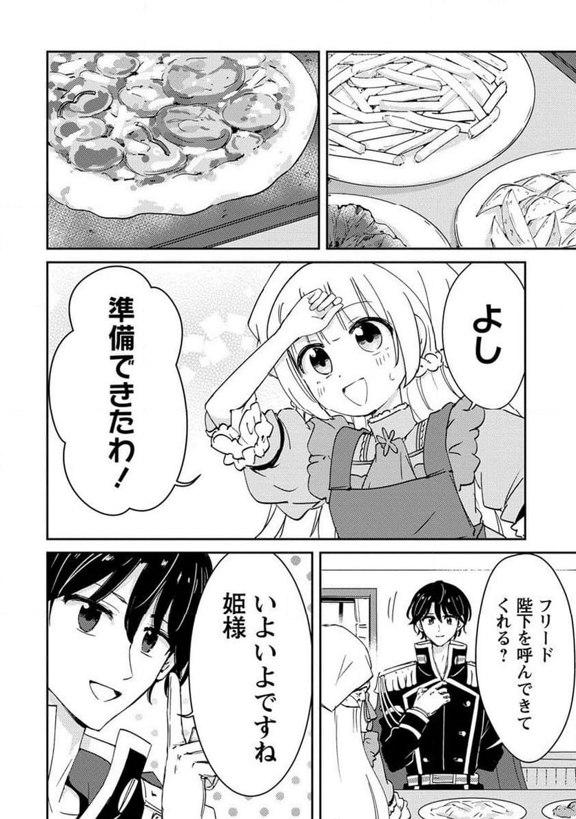 人質生活から始めるスローライフ 第20.1話 - Trang 12