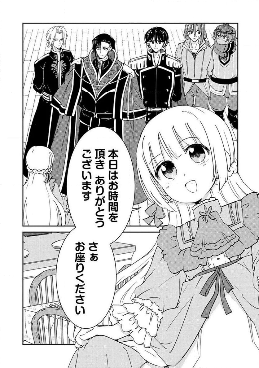 人質生活から始めるスローライフ 第20.1話 - Trang 13