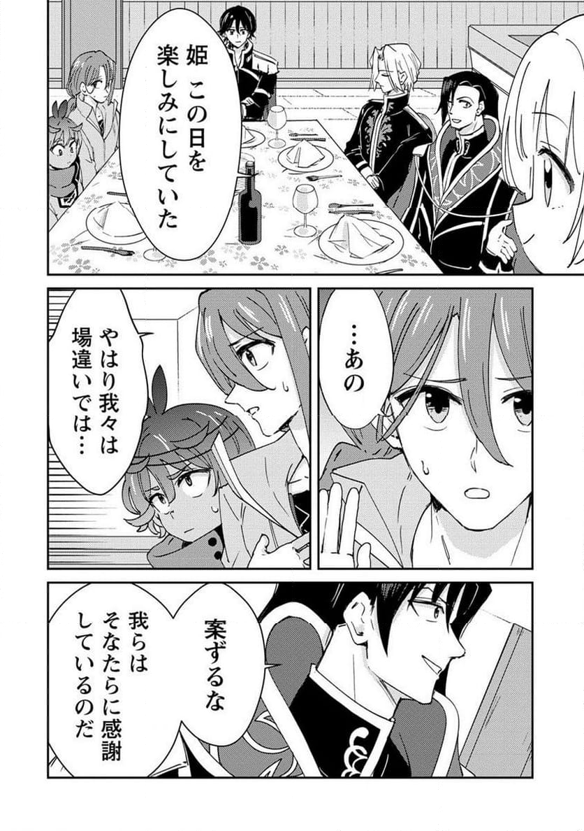 人質生活から始めるスローライフ 第20.1話 - Trang 14