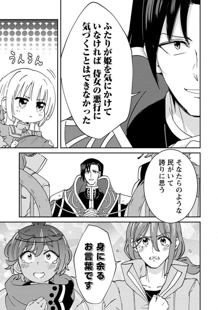 人質生活から始めるスローライフ 第20.1話 - Trang 15