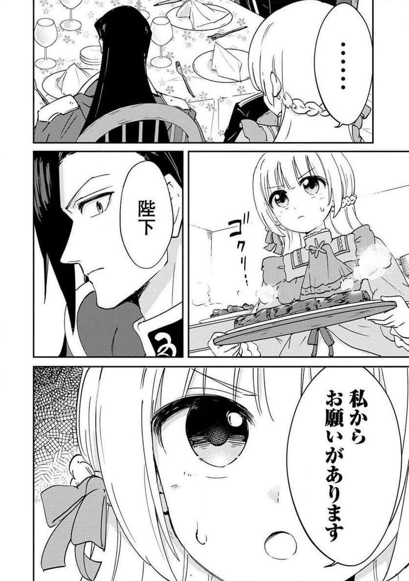 人質生活から始めるスローライフ 第20.1話 - Trang 16