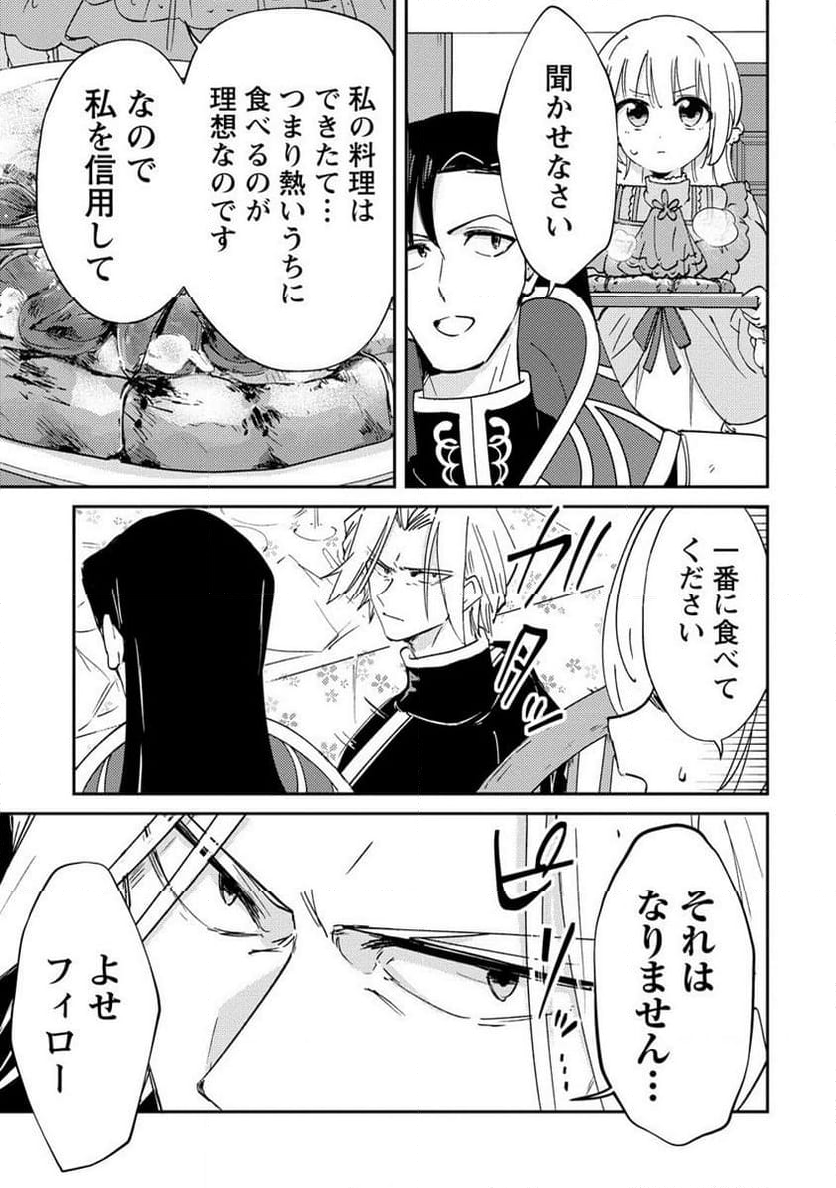 人質生活から始めるスローライフ 第20.1話 - Trang 17