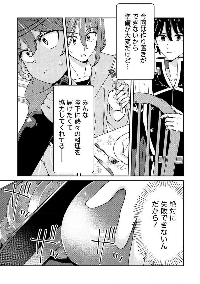 人質生活から始めるスローライフ 第20.1話 - Trang 3