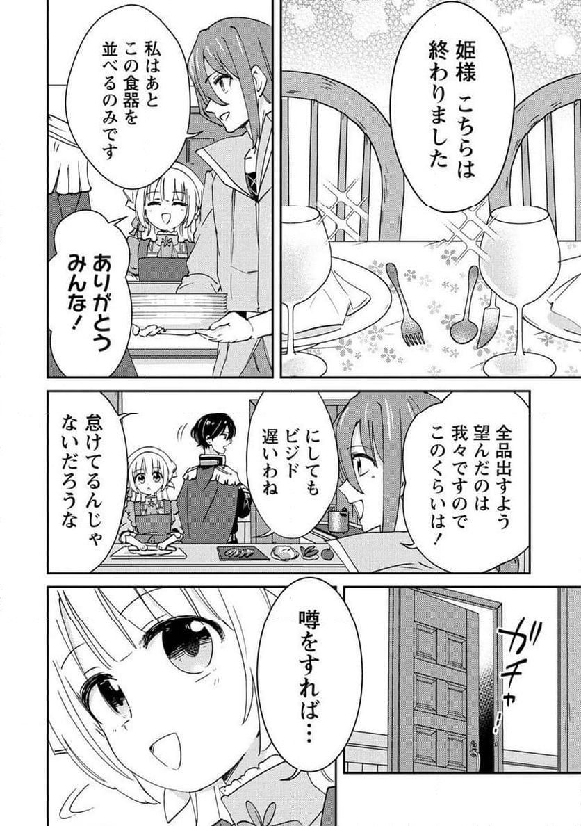 人質生活から始めるスローライフ 第20.1話 - Trang 4