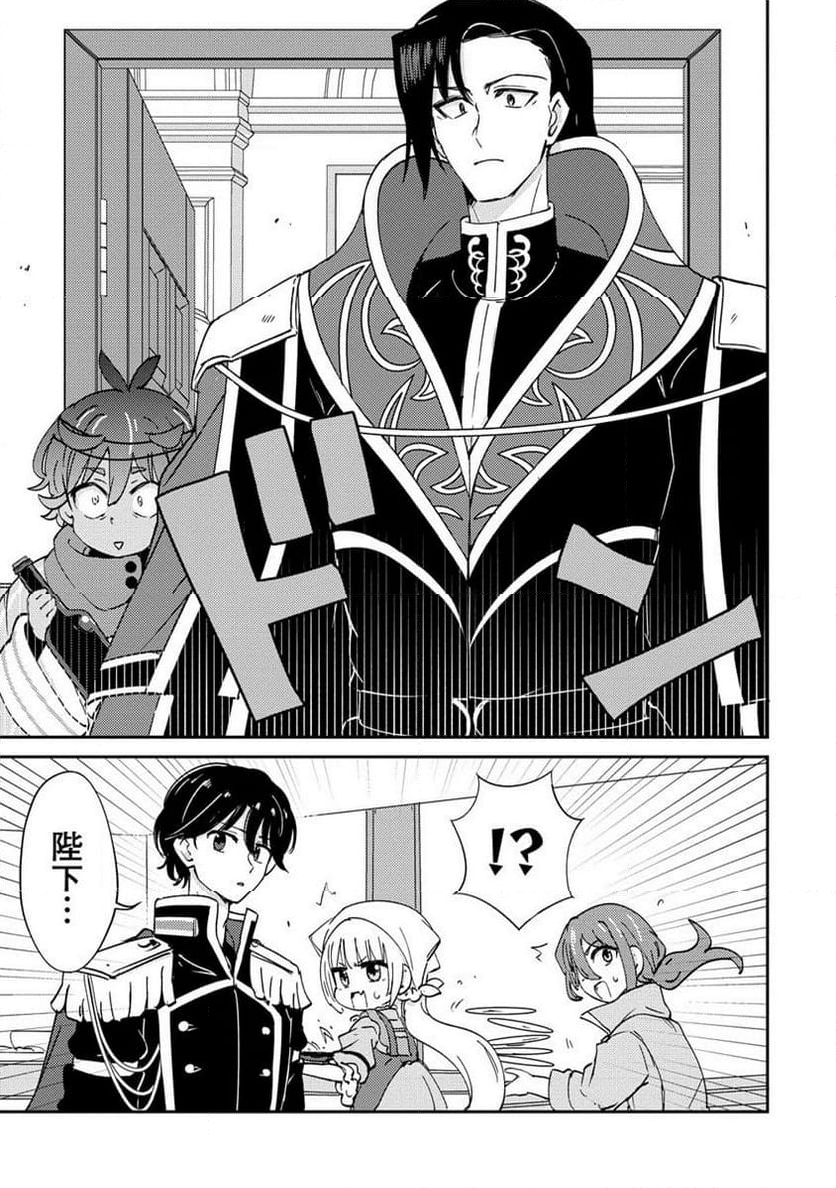 人質生活から始めるスローライフ 第20.1話 - Trang 5