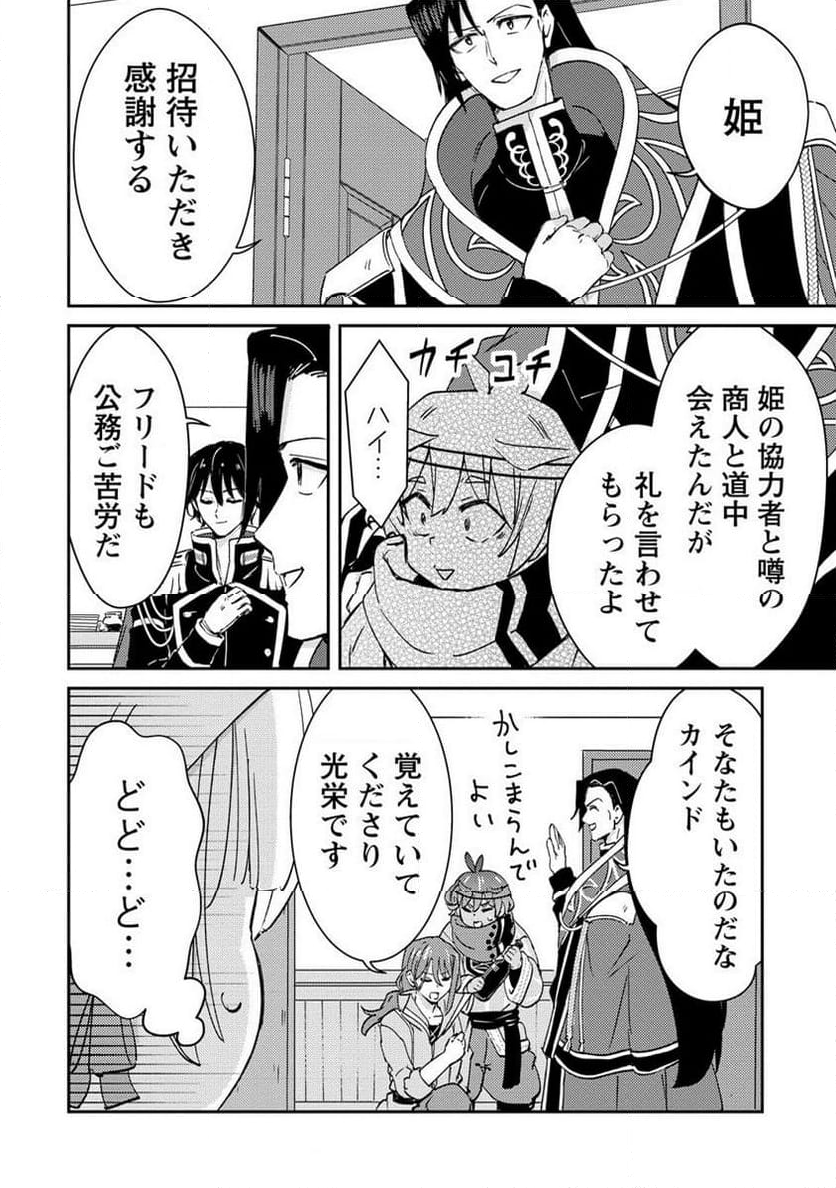 人質生活から始めるスローライフ 第20.1話 - Trang 6