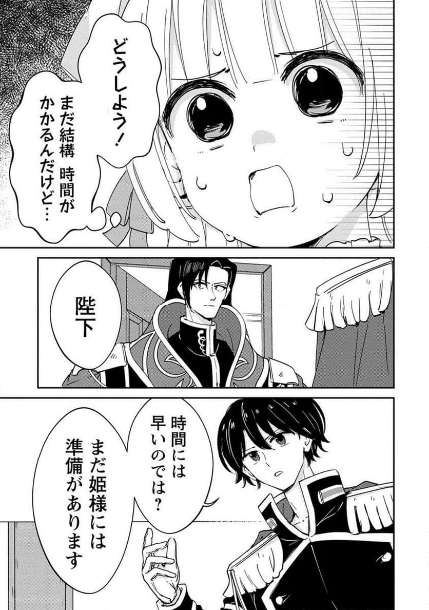 人質生活から始めるスローライフ 第20.1話 - Trang 7