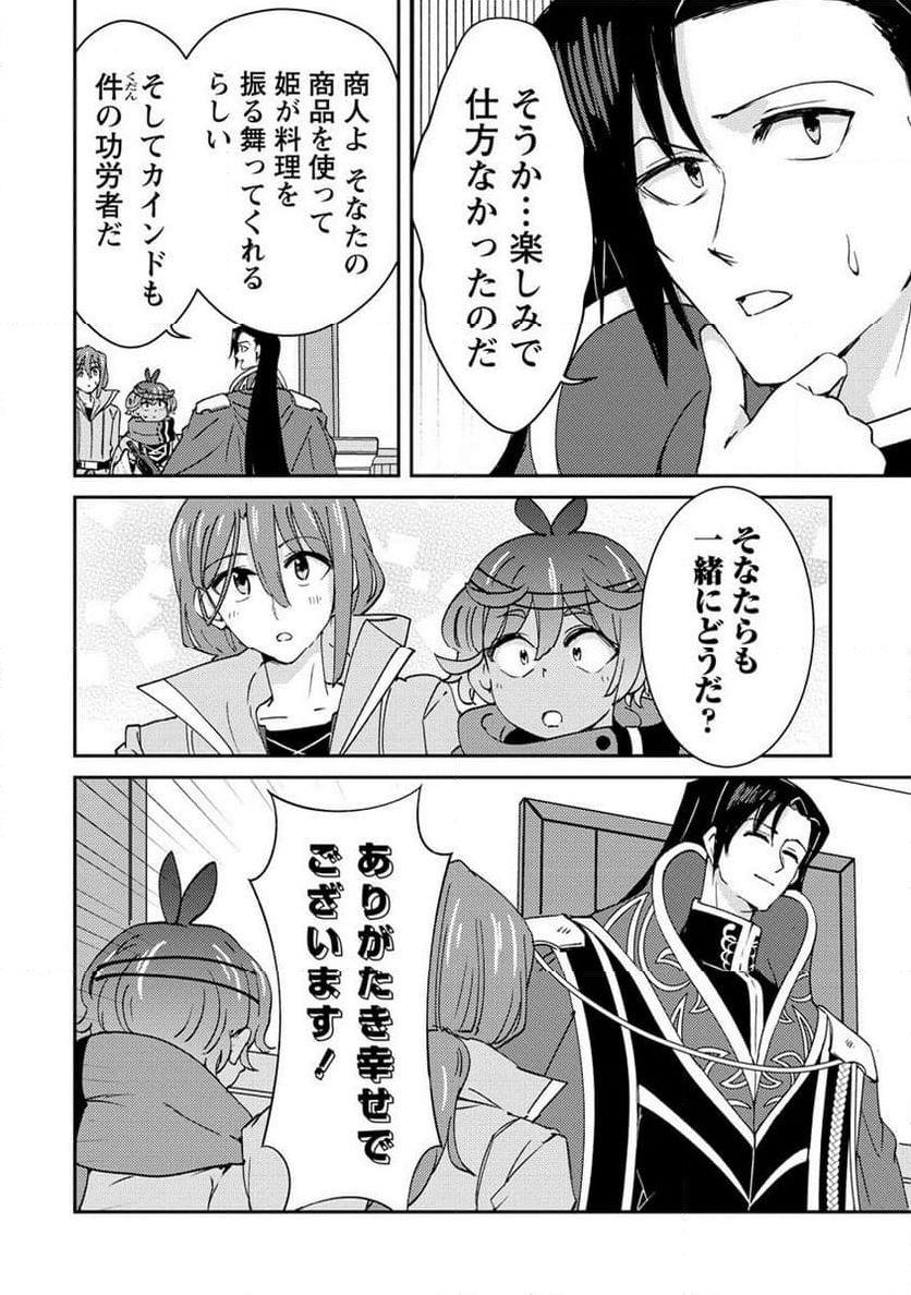 人質生活から始めるスローライフ 第20.1話 - Trang 8