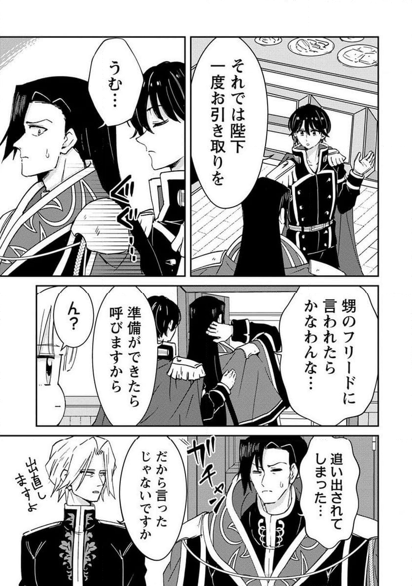 人質生活から始めるスローライフ 第20.1話 - Trang 9