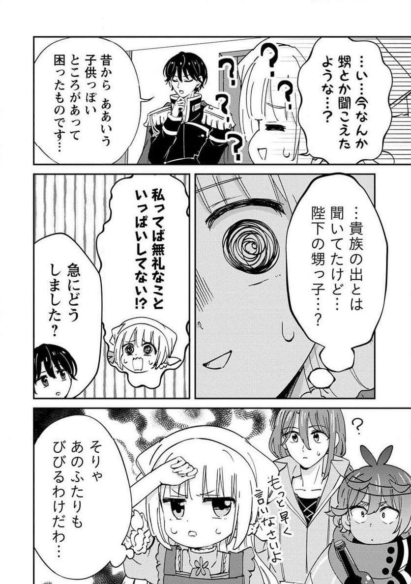人質生活から始めるスローライフ 第20.1話 - Trang 10