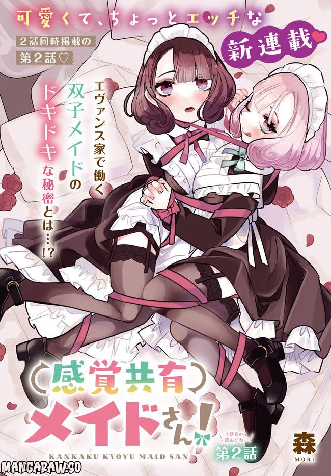 感覚共有メイドさん 第2.1話 - Trang 1