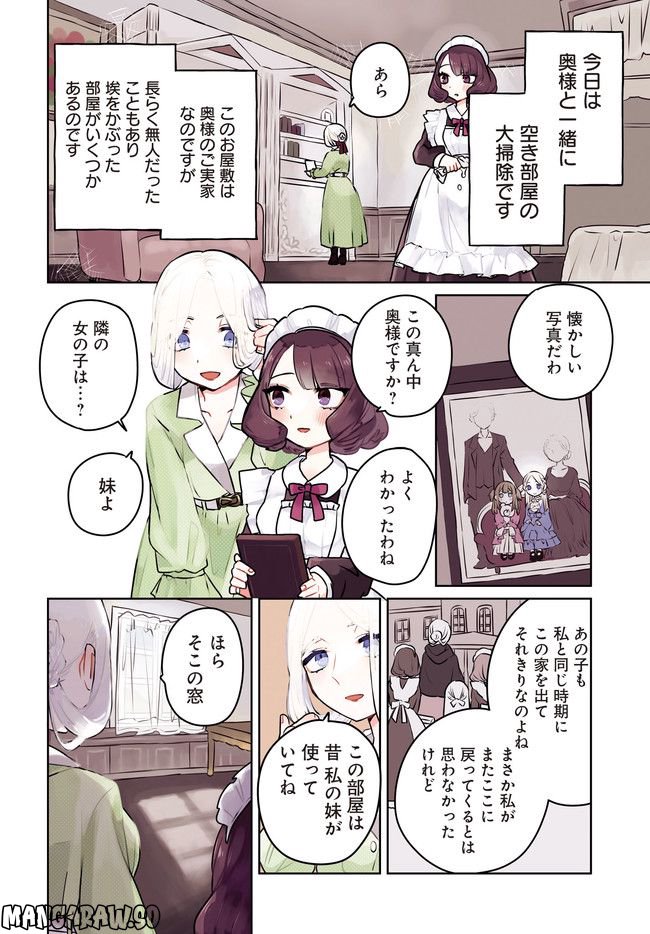 感覚共有メイドさん 第2.1話 - Trang 2