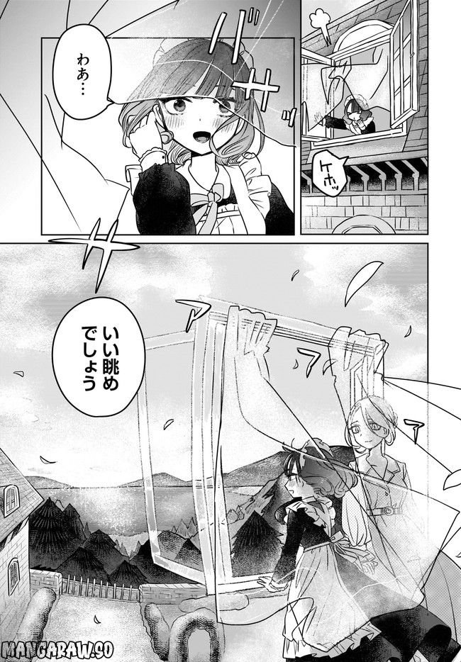 感覚共有メイドさん 第2.1話 - Trang 3