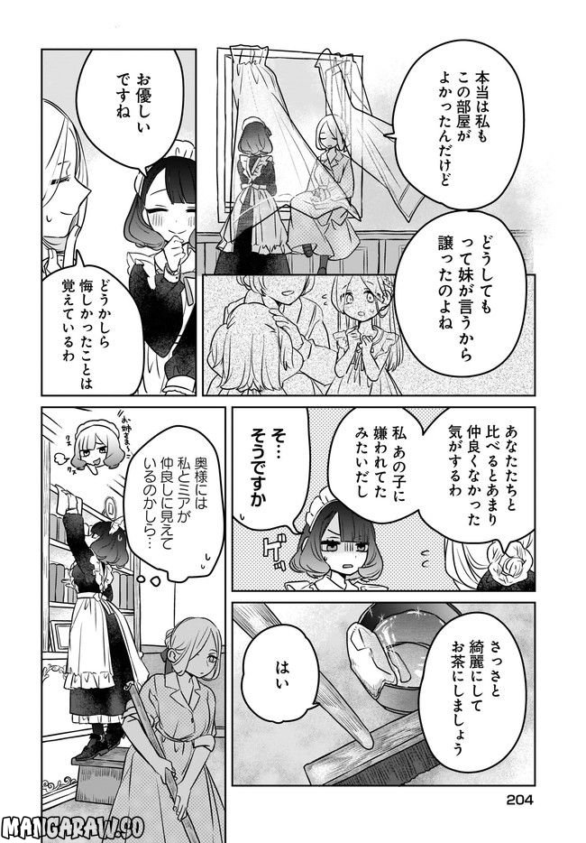 感覚共有メイドさん 第2.1話 - Trang 4