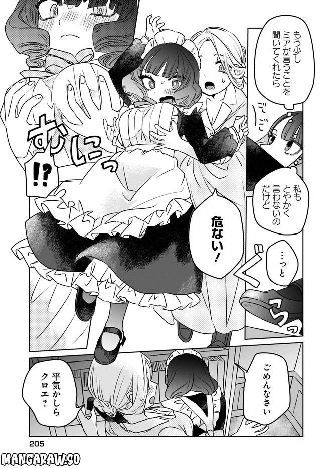 感覚共有メイドさん 第2.1話 - Trang 5