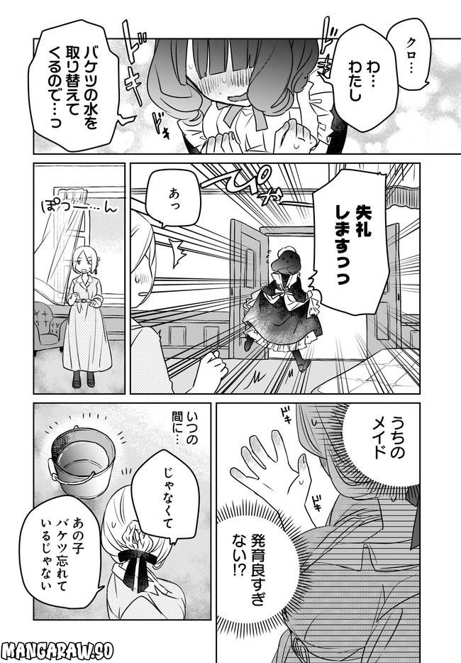 感覚共有メイドさん 第2.1話 - Trang 6
