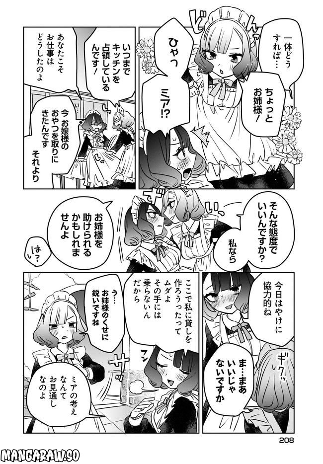 感覚共有メイドさん 第2.1話 - Trang 8