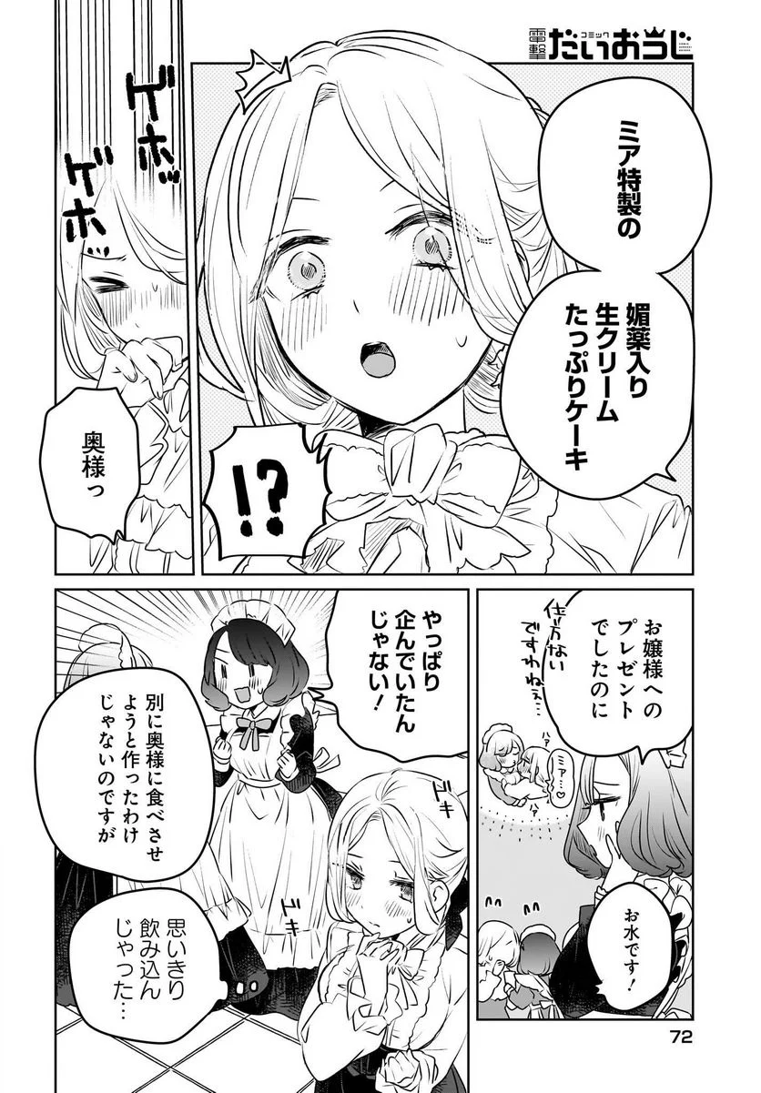 感覚共有メイドさん - 第7話 - Page 12