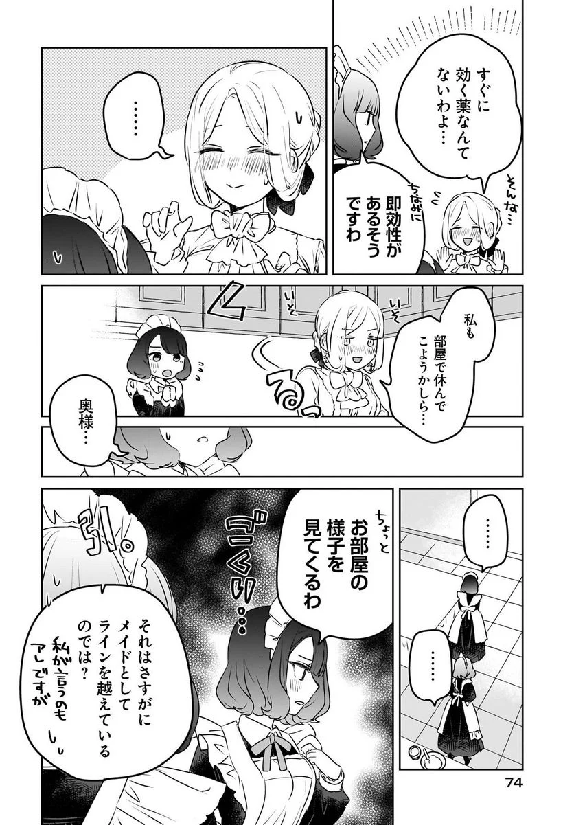 感覚共有メイドさん - 第7話 - Page 14