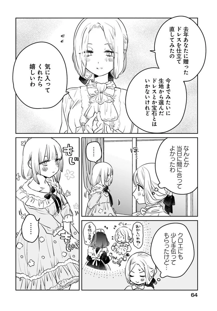 感覚共有メイドさん - 第7話 - Page 4