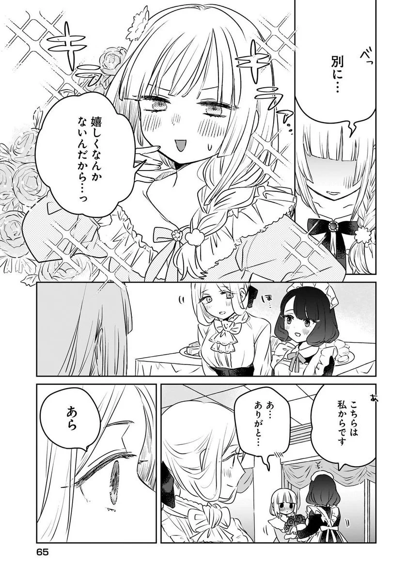 感覚共有メイドさん - 第7話 - Page 5