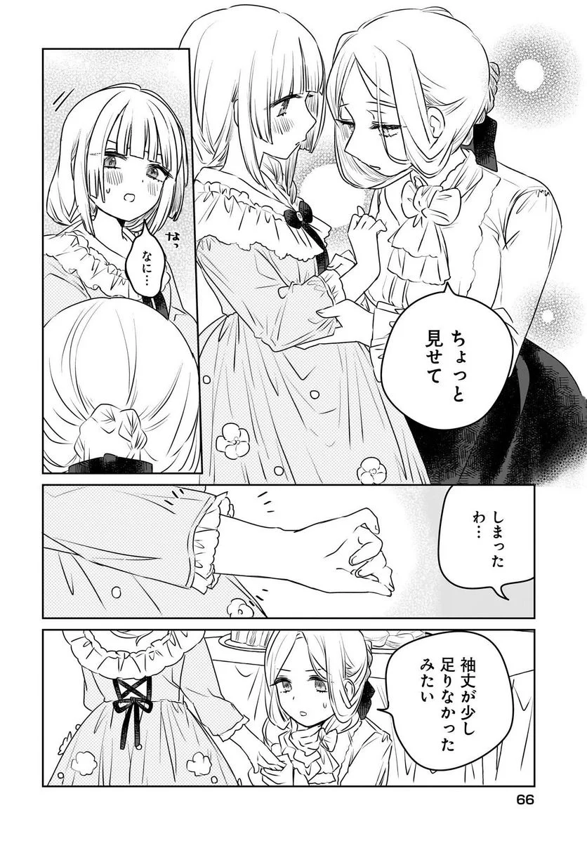 感覚共有メイドさん - 第7話 - Page 6