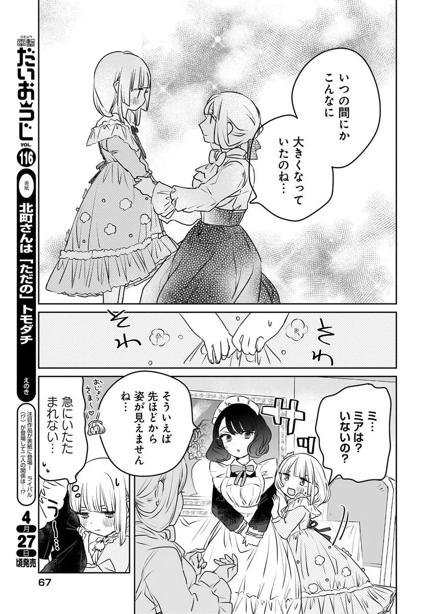 感覚共有メイドさん - 第7話 - Page 7